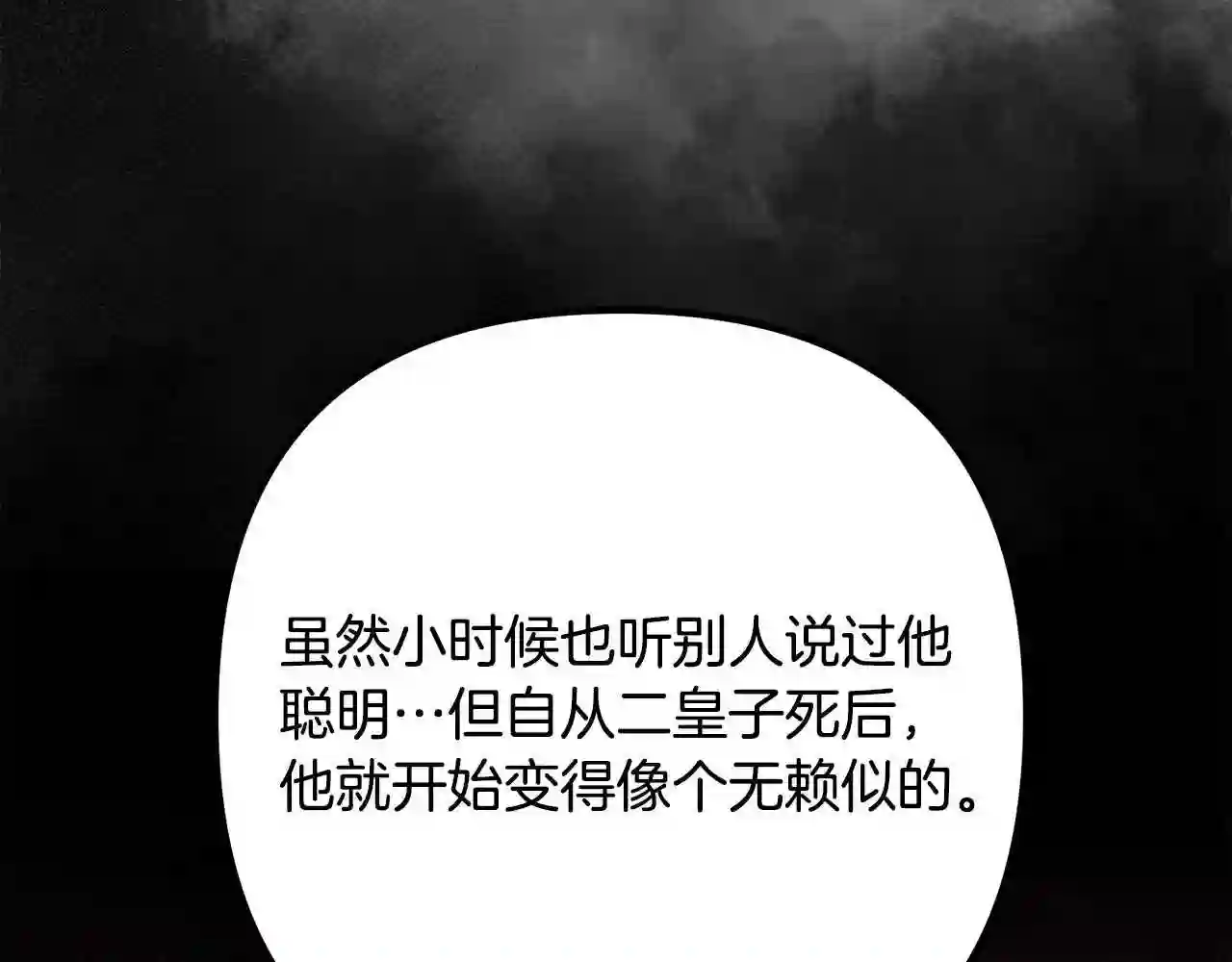 离婚吧，老公大人！漫画,第30话 皇子的过去78图