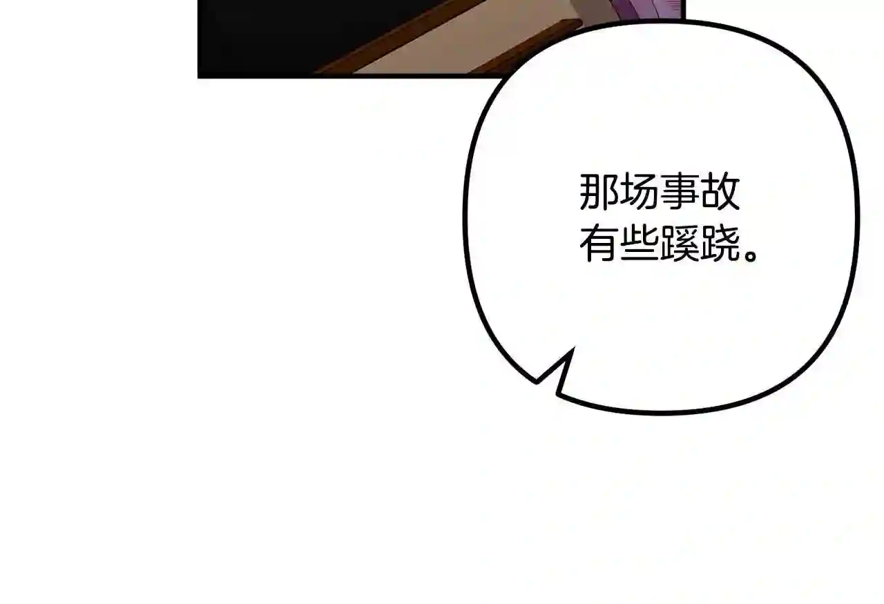 离婚吧，老公大人！漫画,第30话 皇子的过去130图