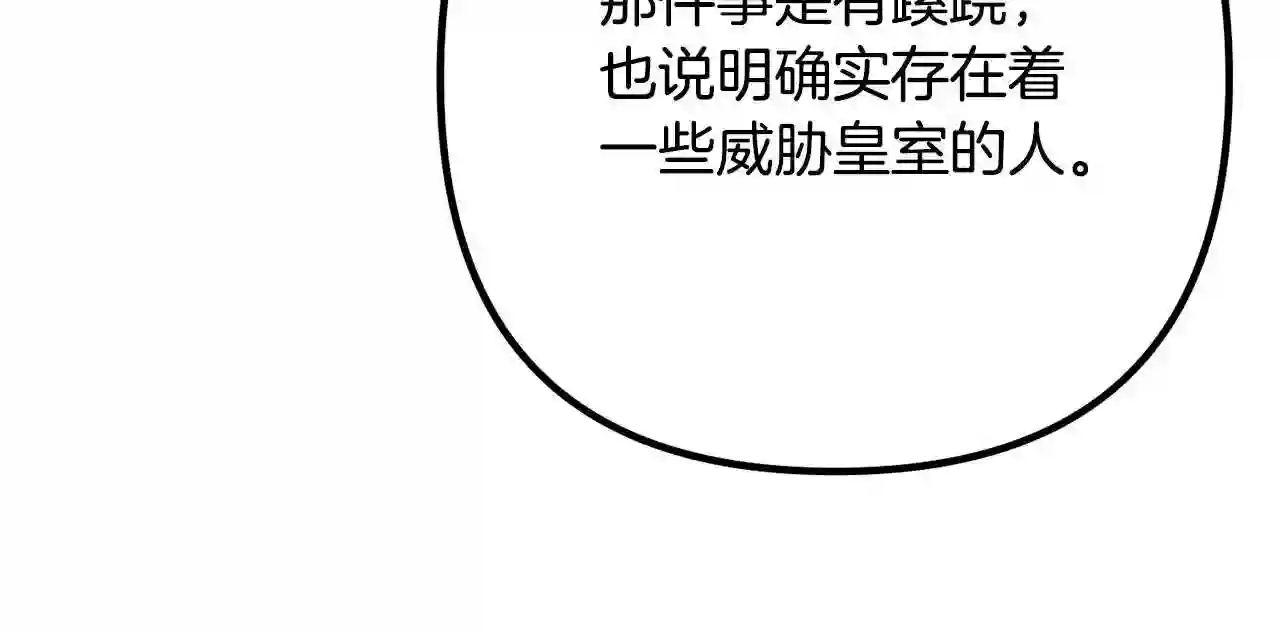 离婚吧，老公大人！漫画,第30话 皇子的过去149图