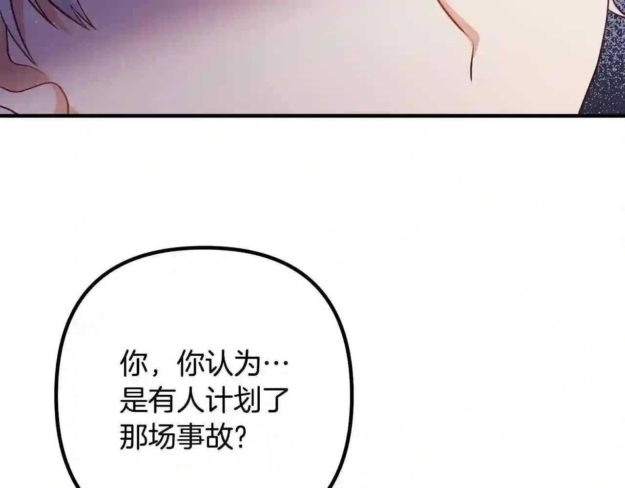 离婚吧，老公大人！漫画,第30话 皇子的过去128图