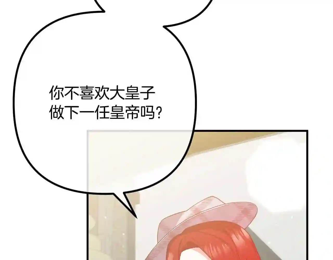 离婚吧，老公大人！漫画,第30话 皇子的过去25图