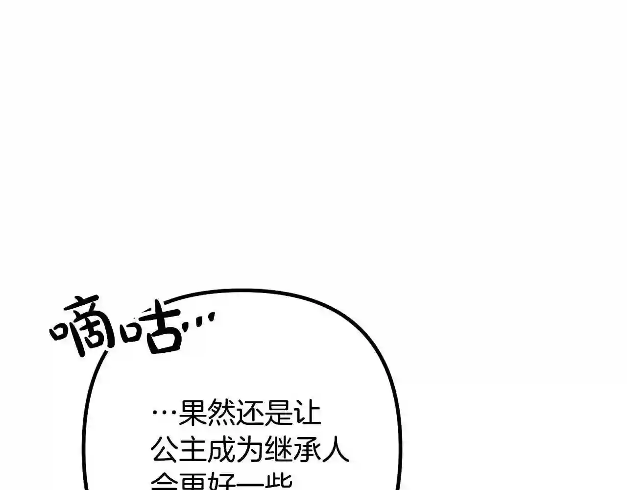 离婚吧，老公大人！漫画,第30话 皇子的过去181图