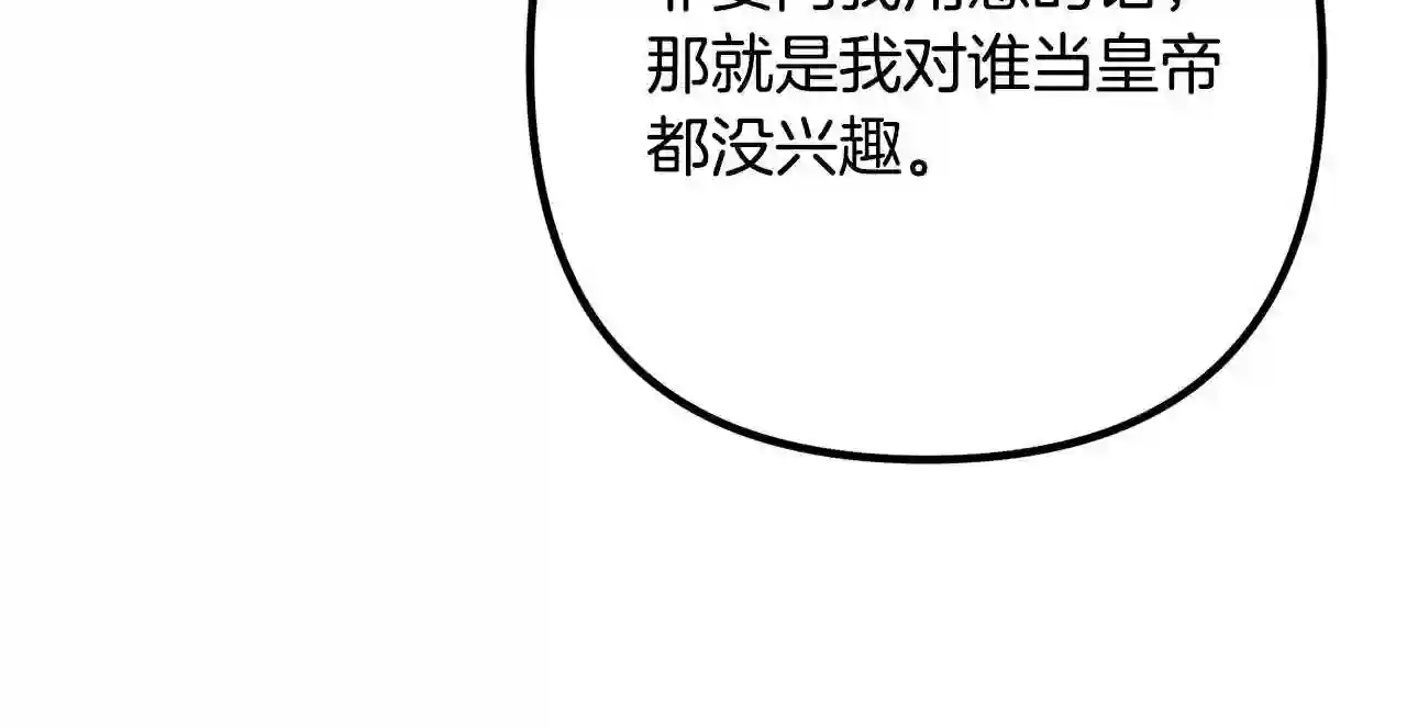 离婚吧，老公大人！漫画,第30话 皇子的过去49图