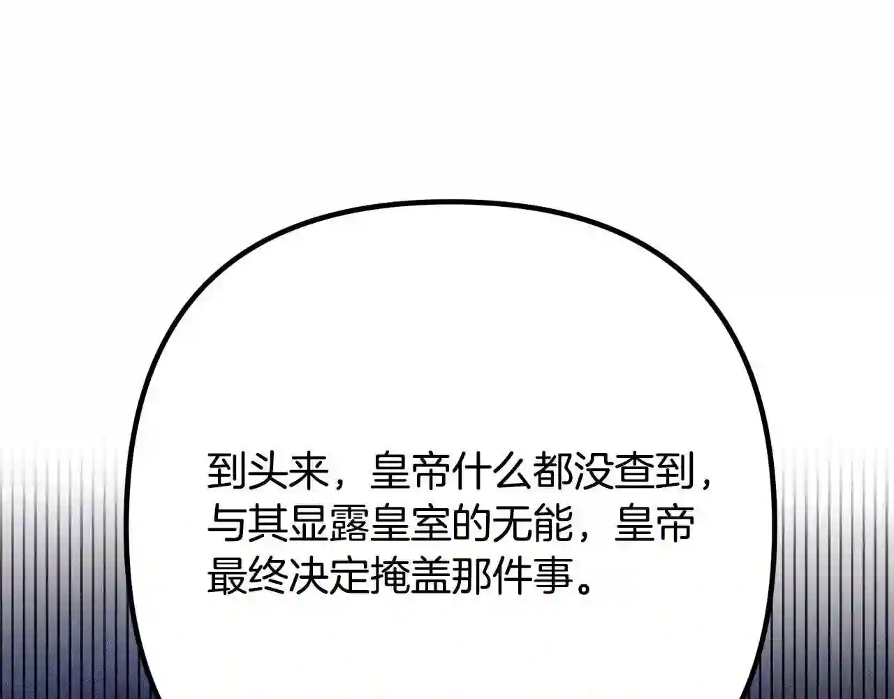 离婚吧，老公大人！漫画,第30话 皇子的过去142图