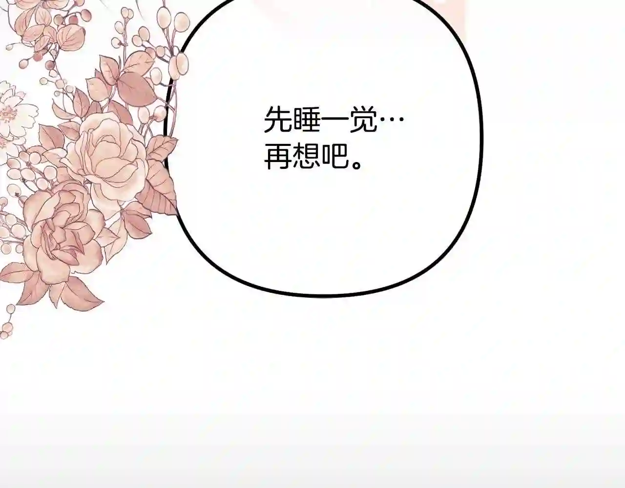 离婚吧，老公大人！漫画,第31话 噩梦19图