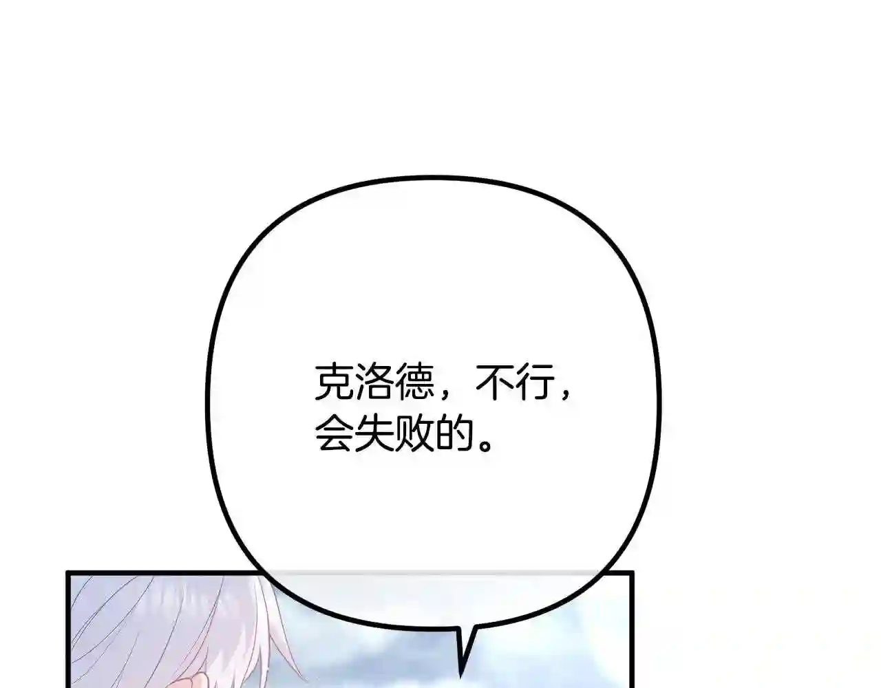 离婚吧，老公大人！漫画,第31话 噩梦83图