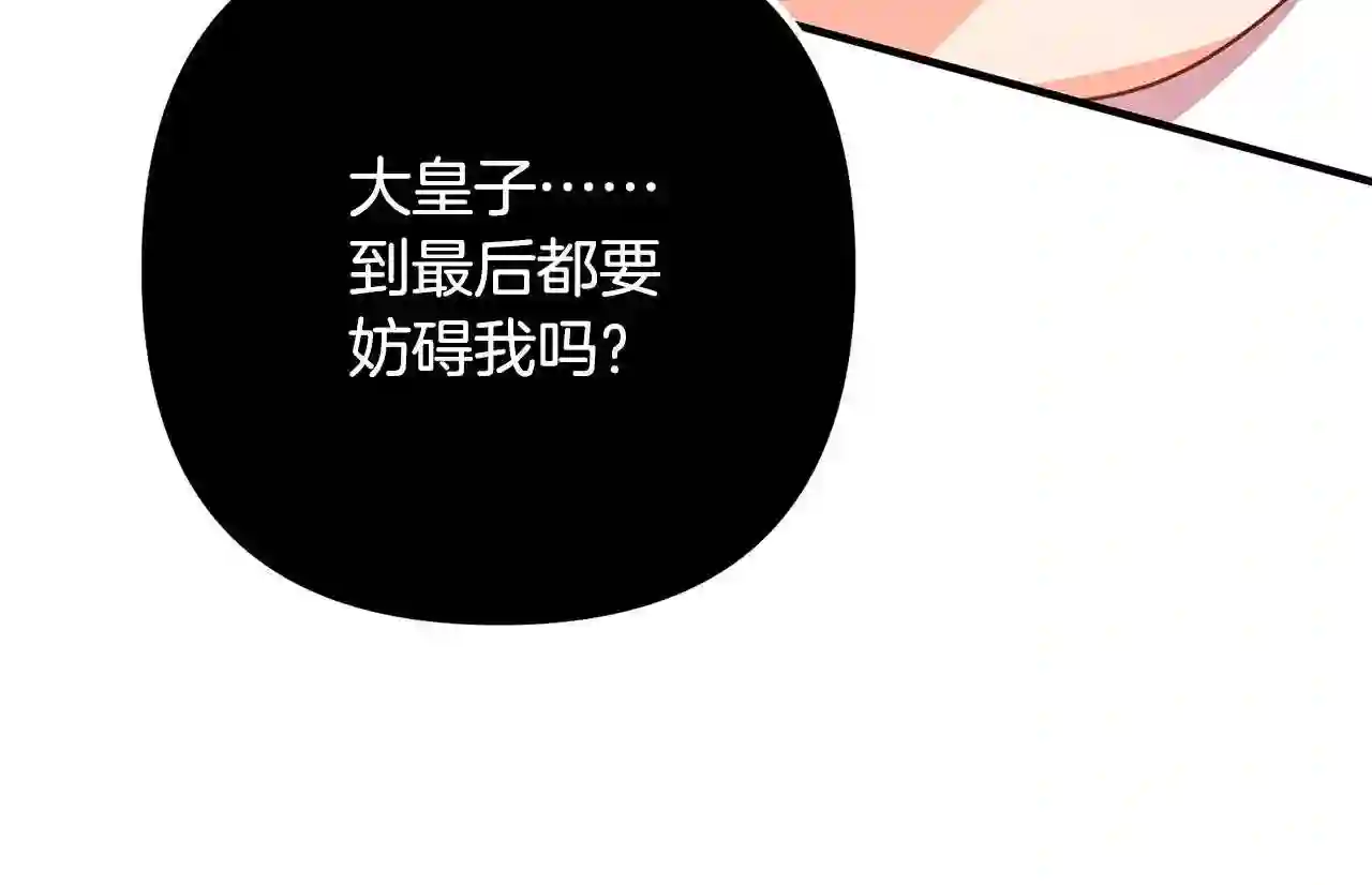 离婚吧，老公大人！漫画,第31话 噩梦105图