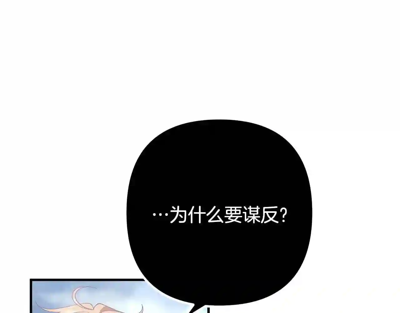 离婚吧，老公大人！漫画,第31话 噩梦141图