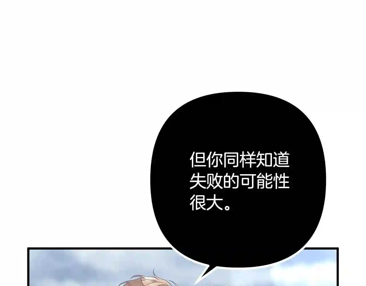 离婚吧，老公大人！漫画,第31话 噩梦146图