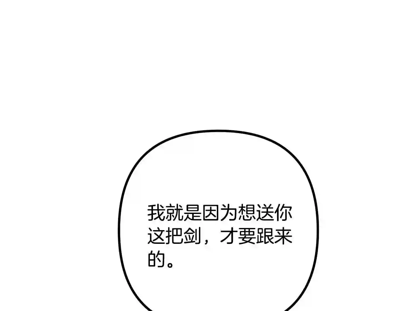 离婚吧老公大人漫画第8话漫画,第20话 魔法剑116图