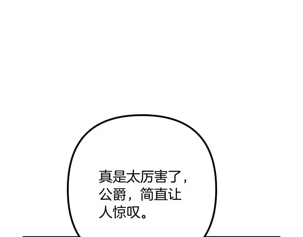 离婚吧老公大人漫画第8话漫画,第20话 魔法剑16图