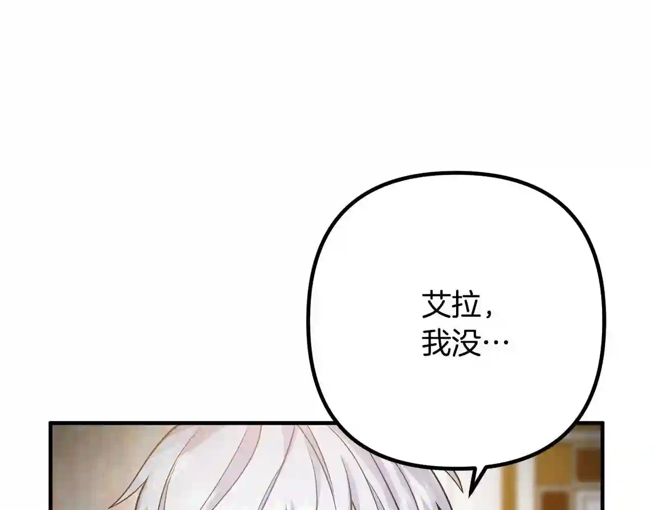 离婚吧老公大人漫画第8话漫画,第20话 魔法剑129图