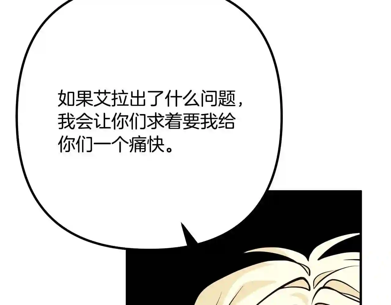 离婚吧老公大人漫画第8话漫画,第20话 魔法剑44图