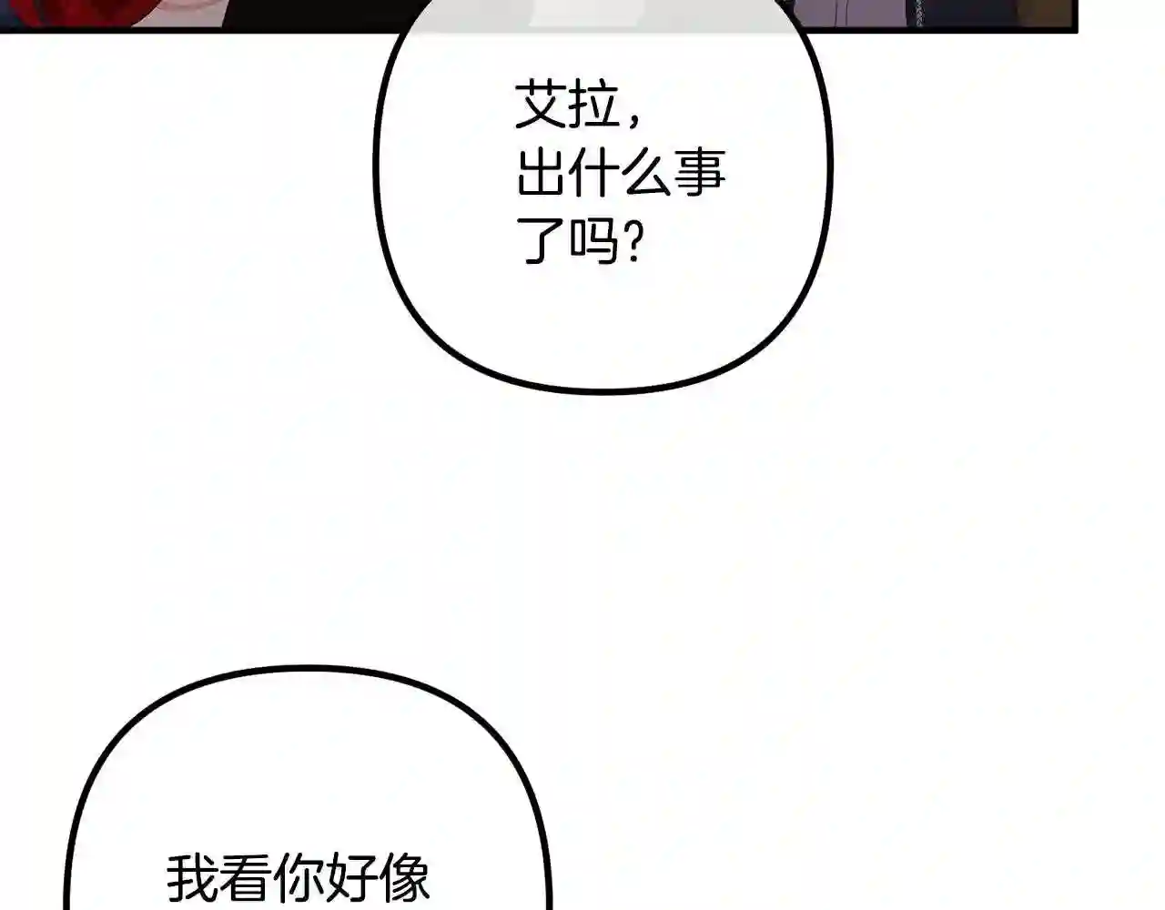 离婚吧!芷柚漫画,第32话 担心147图