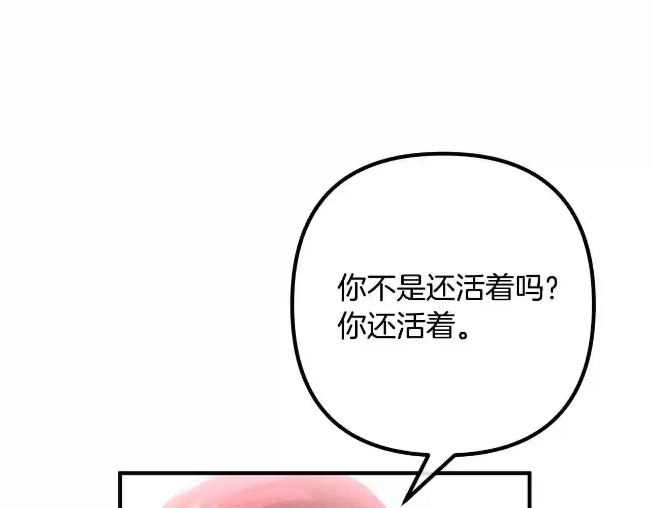 离婚吧!芷柚漫画,第32话 担心82图