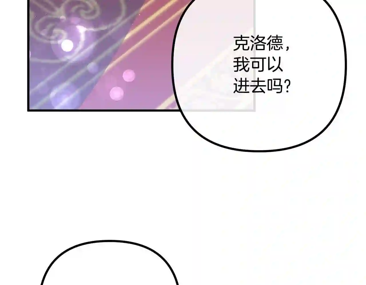 离婚吧!芷柚漫画,第32话 担心142图