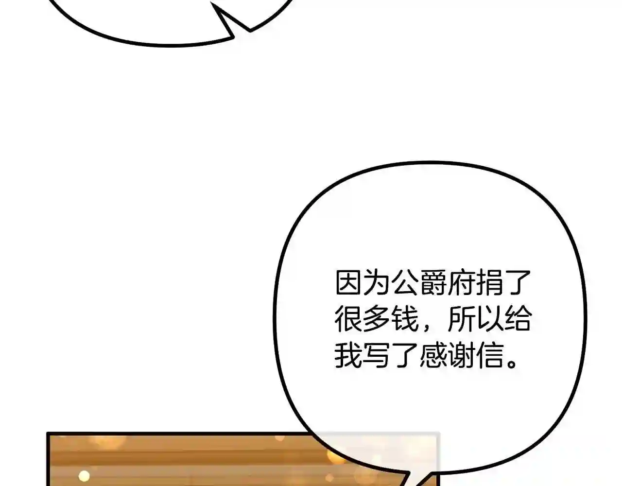 离婚吧!芷柚漫画,第32话 担心173图