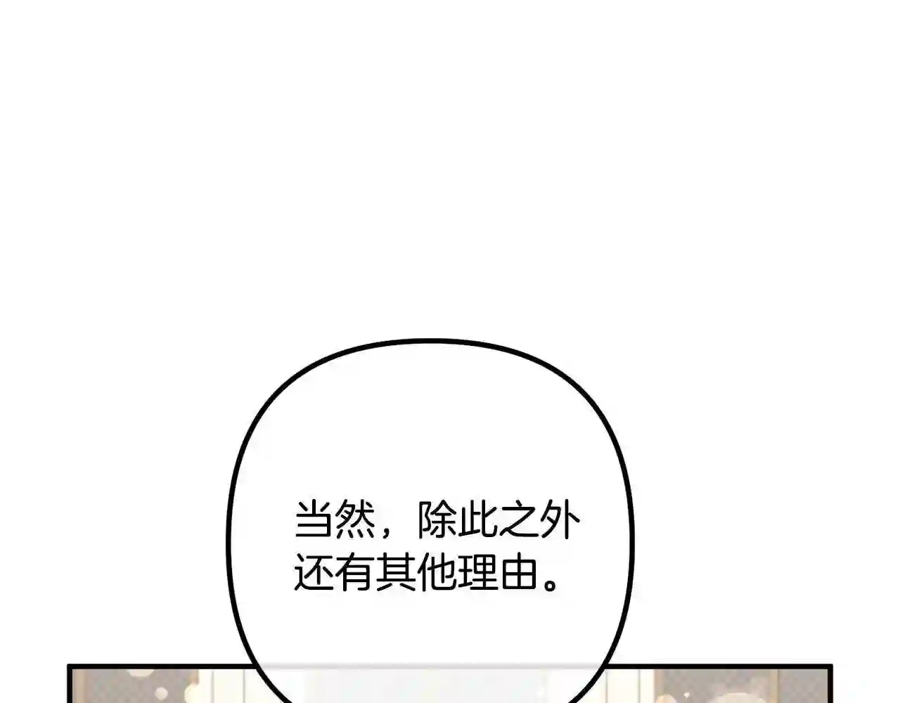 离婚吧，老公大人！漫画,第33话 参观神殿153图