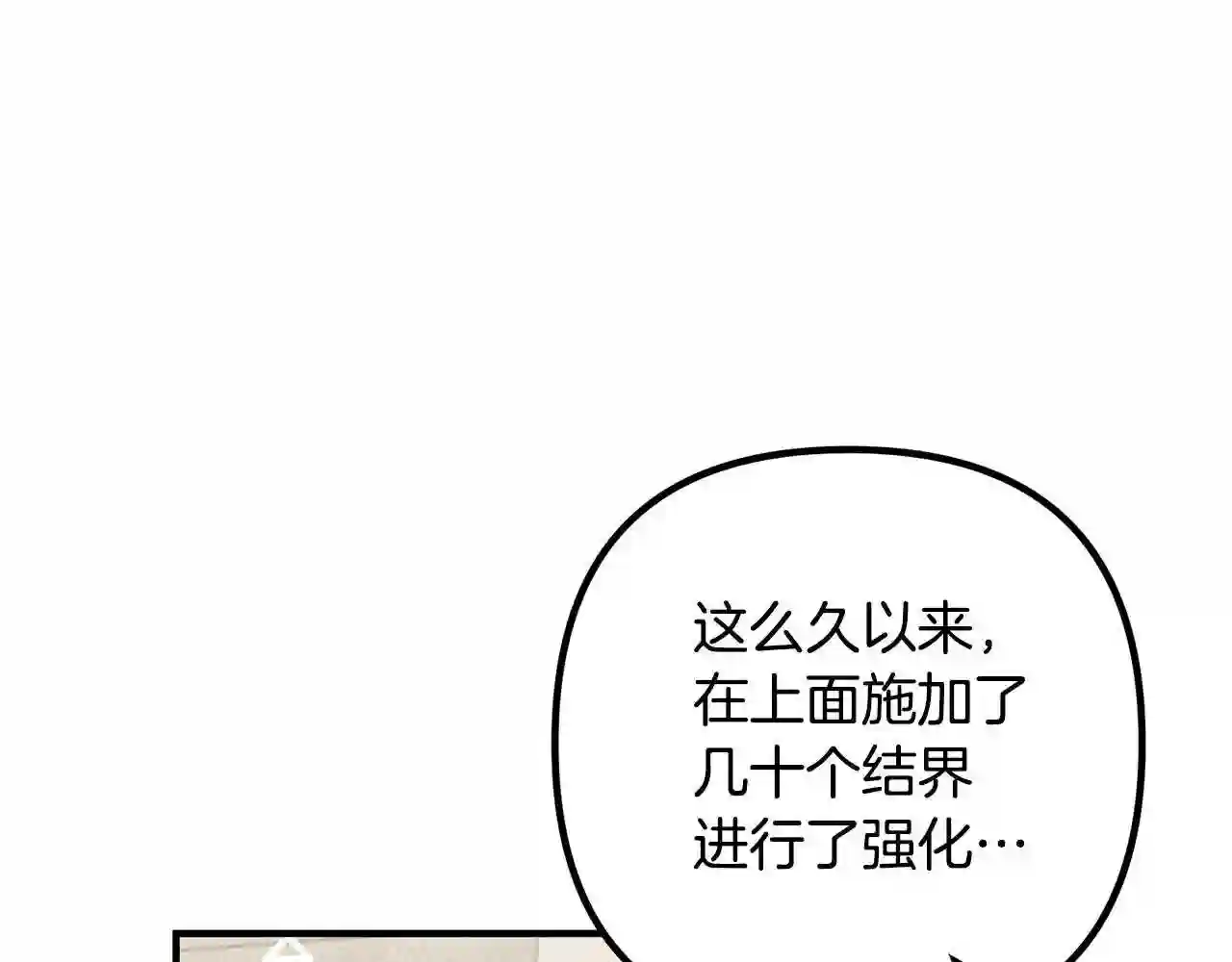 离婚吧，老公大人！漫画,第33话 参观神殿139图