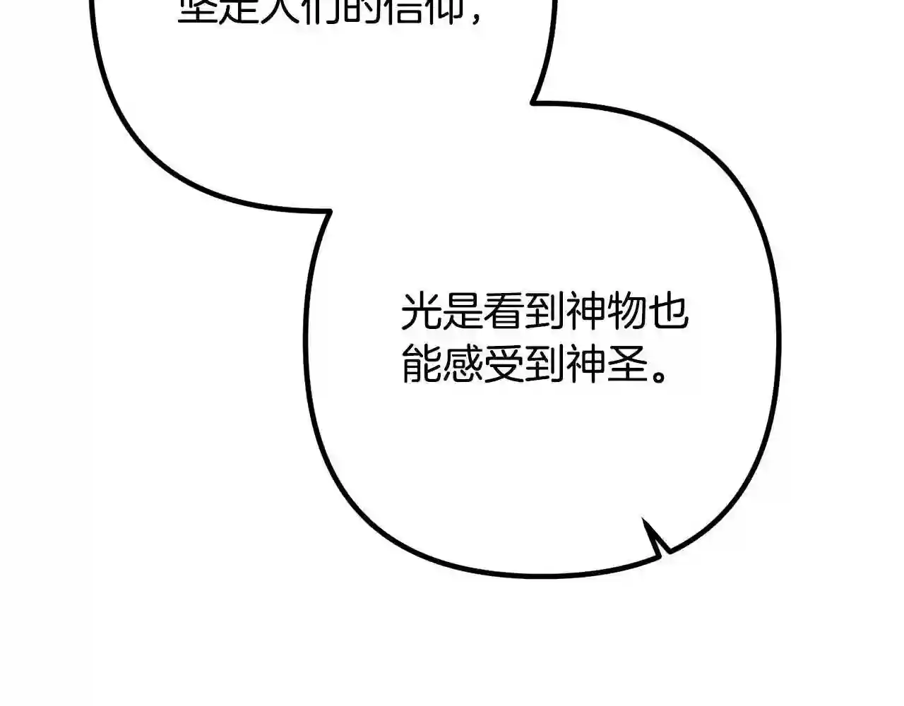 离婚吧，老公大人！漫画,第33话 参观神殿149图