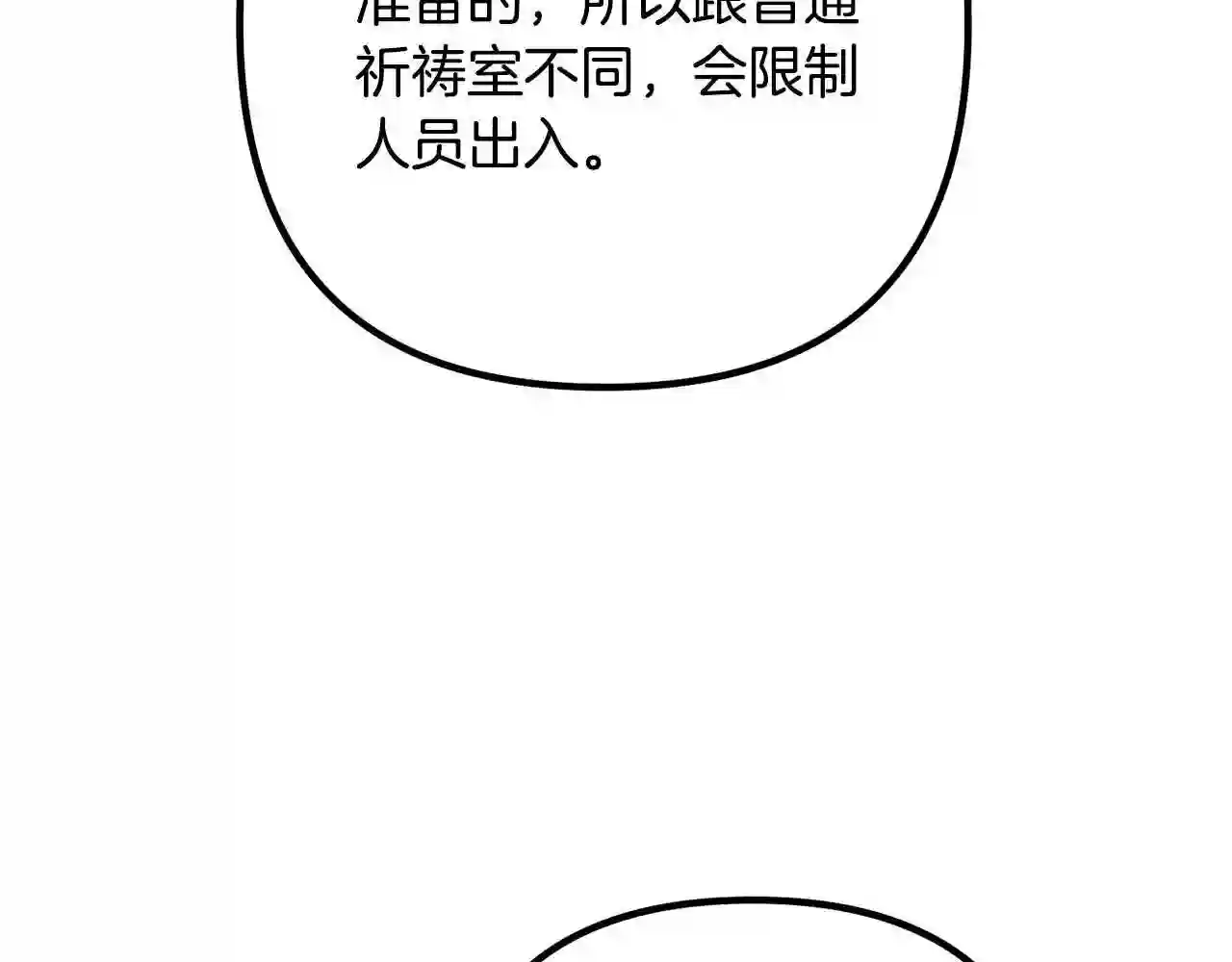 离婚吧，老公大人！漫画,第33话 参观神殿100图