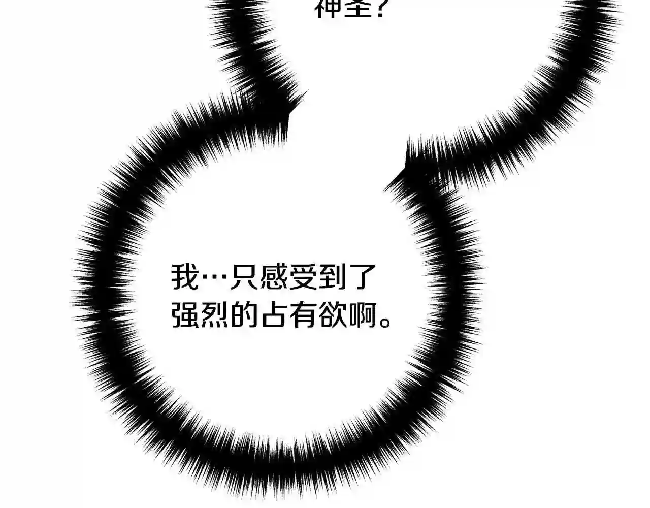 离婚吧，老公大人！漫画,第33话 参观神殿152图