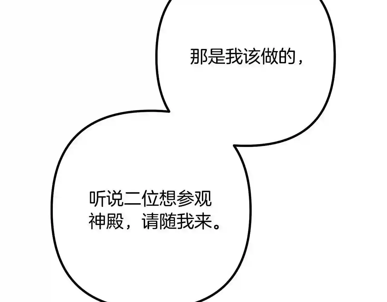 离婚吧，老公大人！漫画,第33话 参观神殿88图