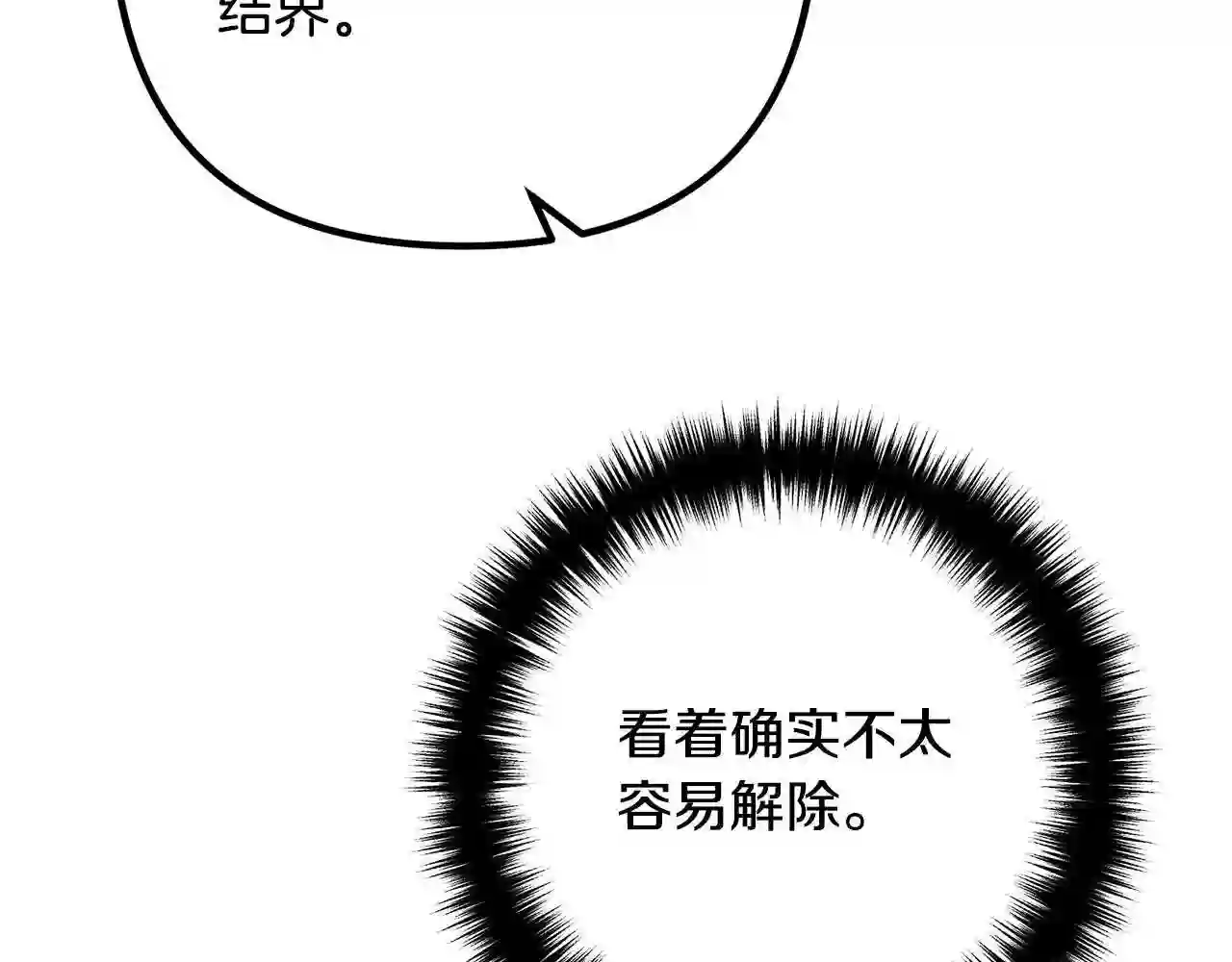 离婚吧，老公大人！漫画,第33话 参观神殿142图