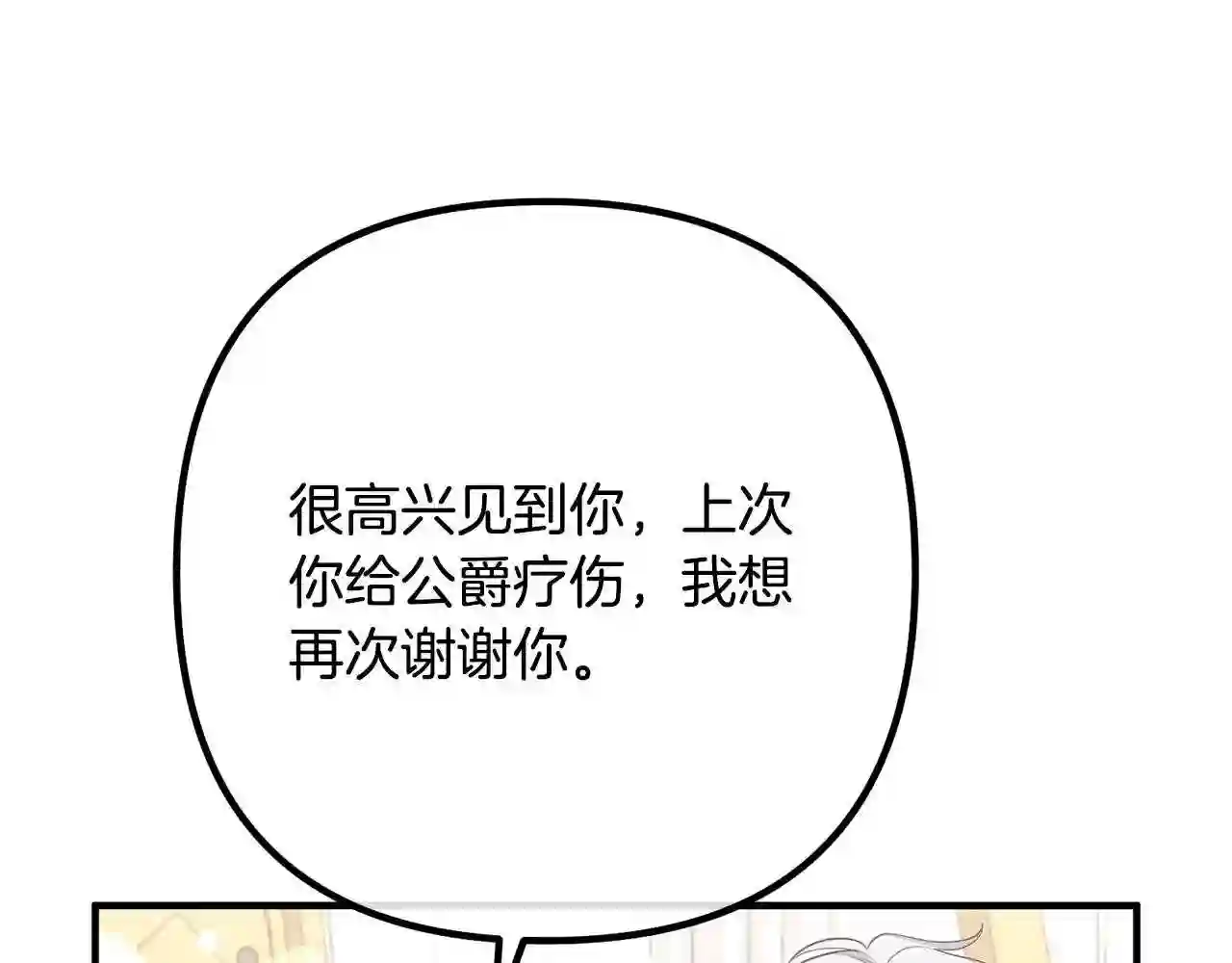 离婚吧，老公大人！漫画,第33话 参观神殿86图