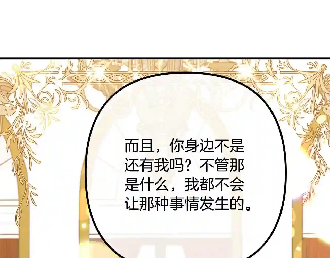 离婚吧，老公大人！漫画,第33话 参观神殿54图