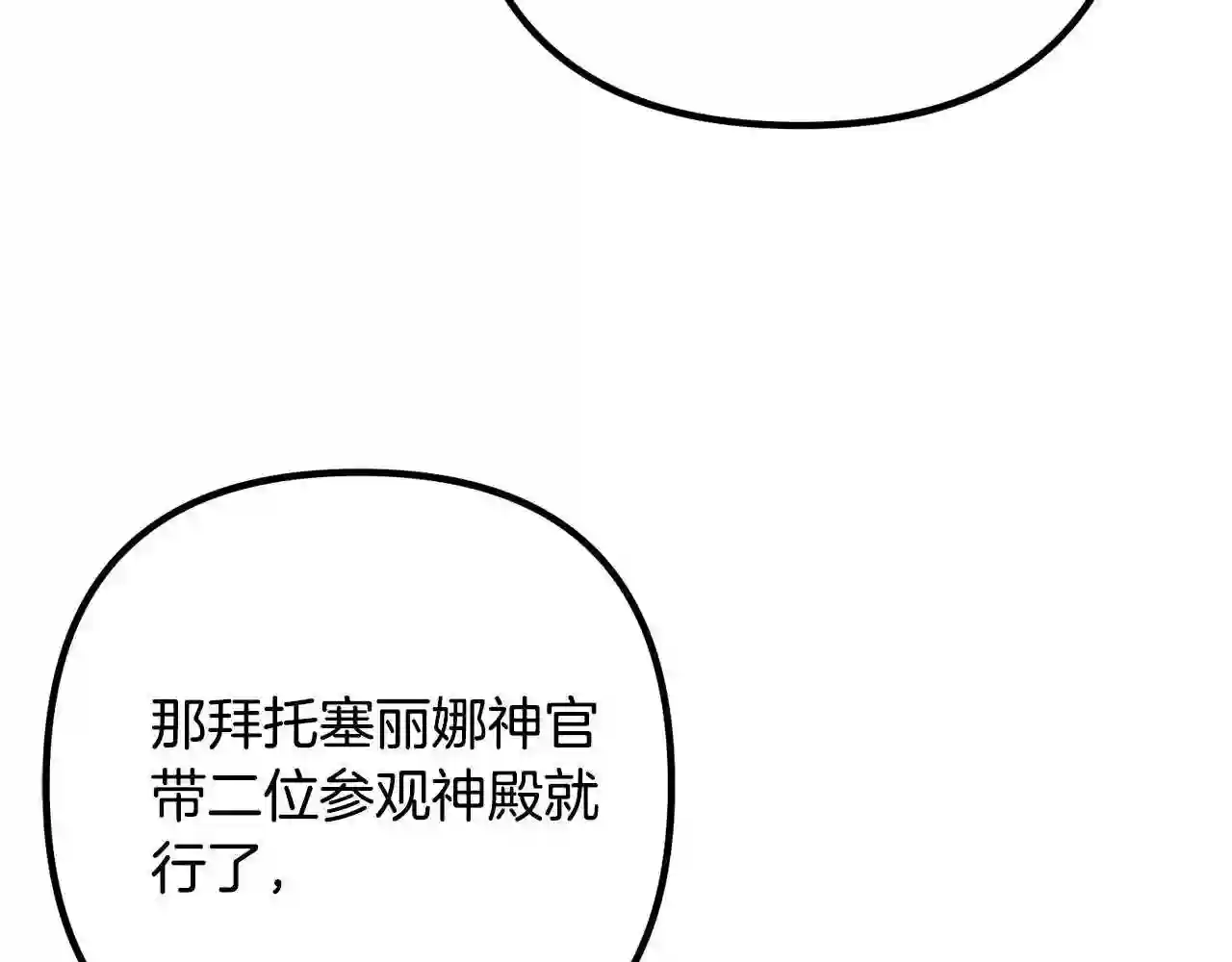 离婚吧，老公大人！漫画,第33话 参观神殿79图