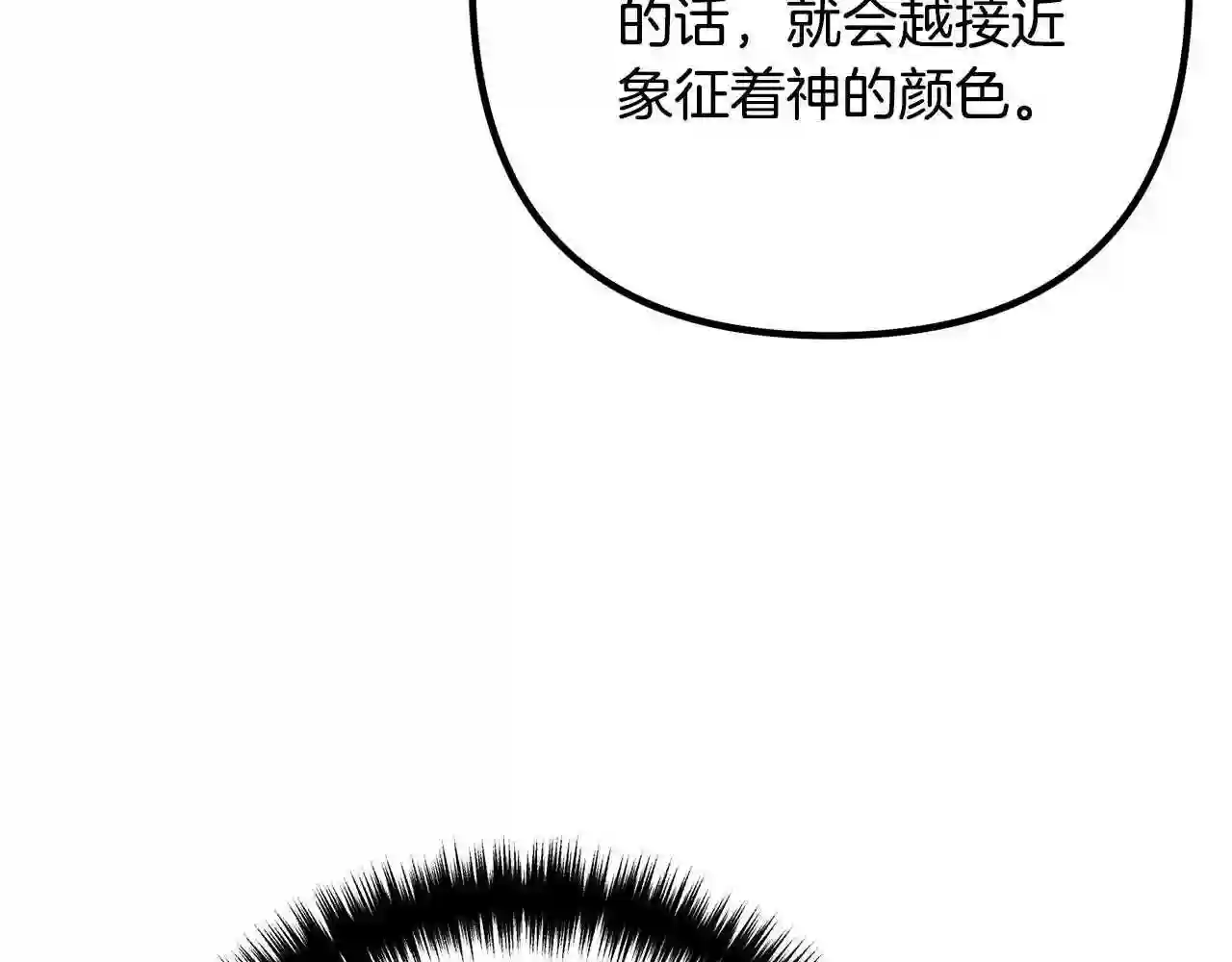 离婚吧，老公大人！漫画,第33话 参观神殿117图