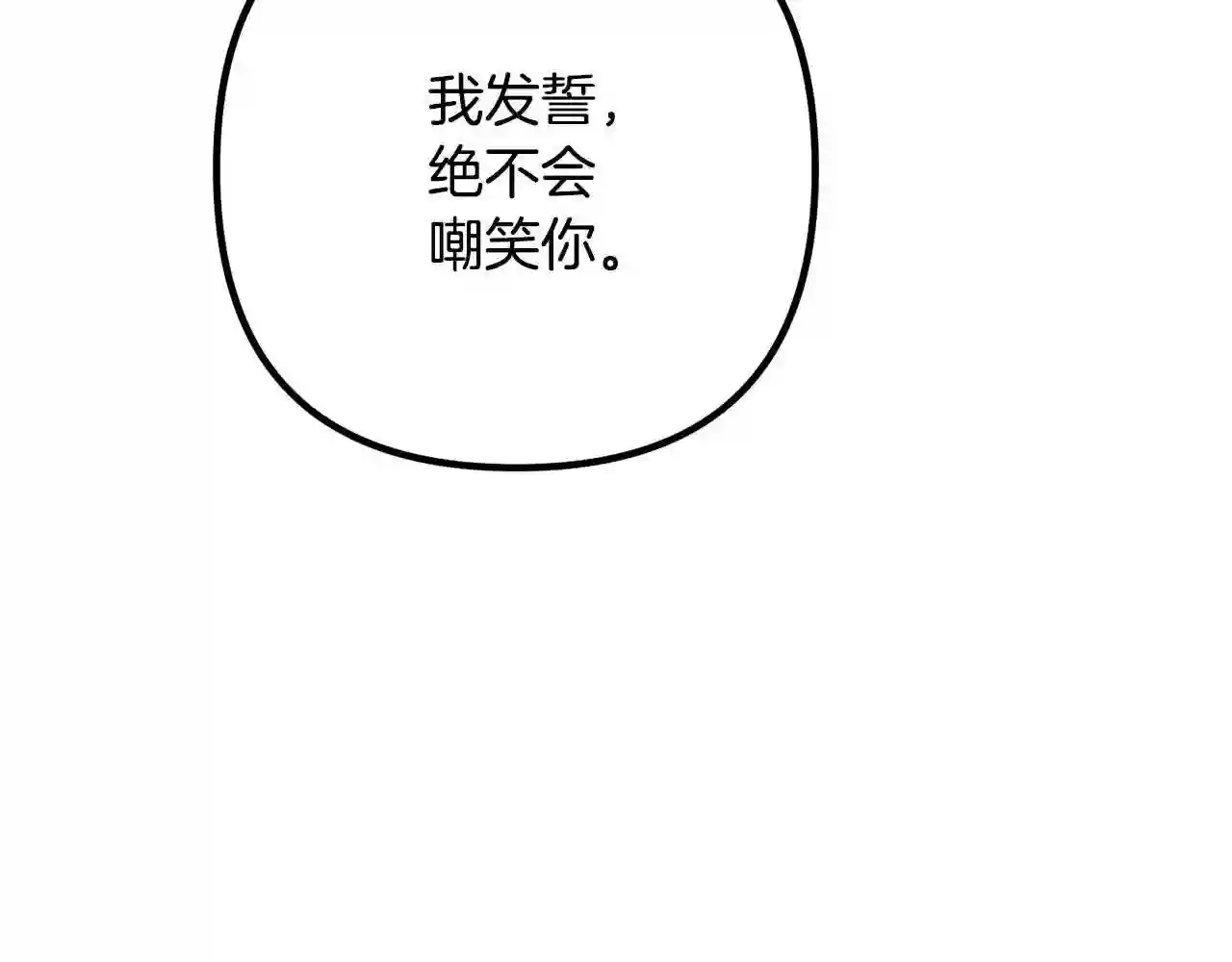 离婚吧，老公大人！漫画,第33话 参观神殿44图