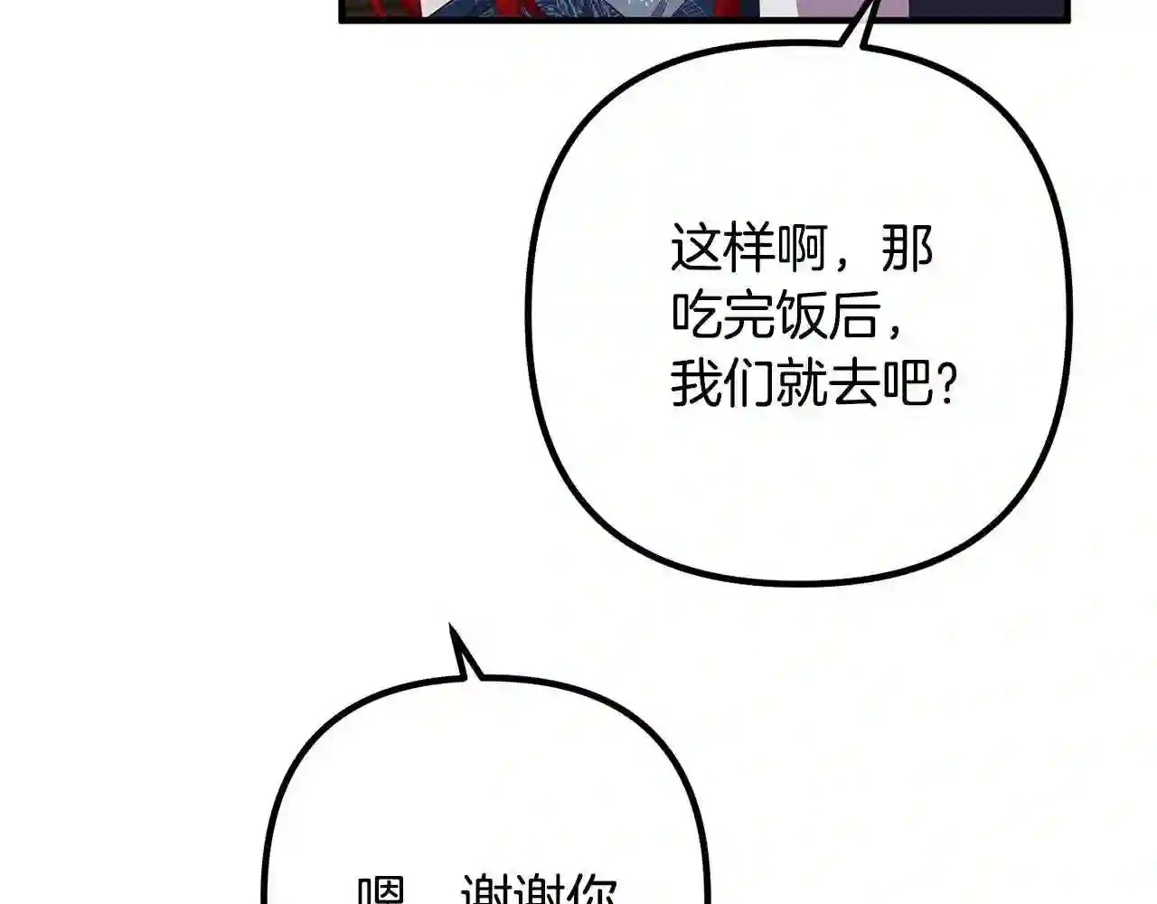 离婚吧，老公大人！漫画,第33话 参观神殿5图