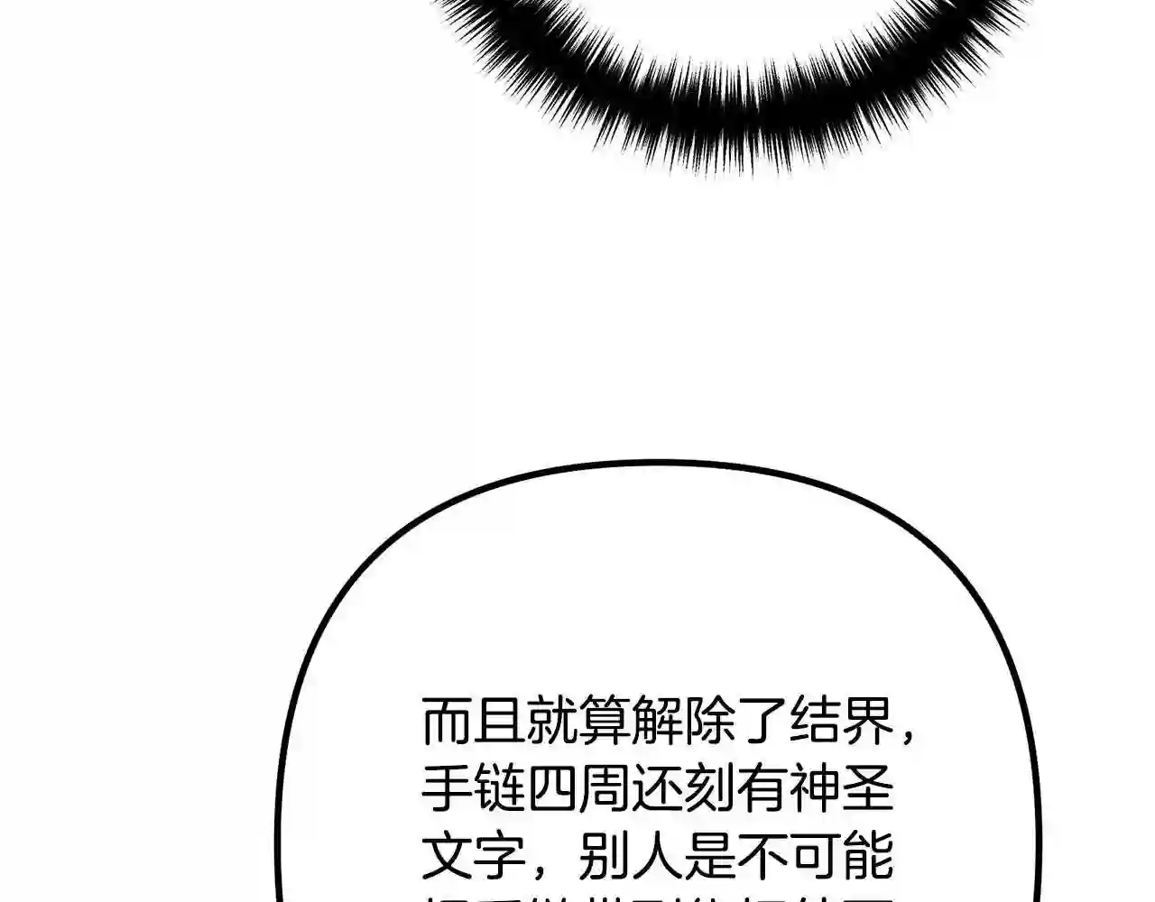 离婚吧，老公大人！漫画,第33话 参观神殿143图