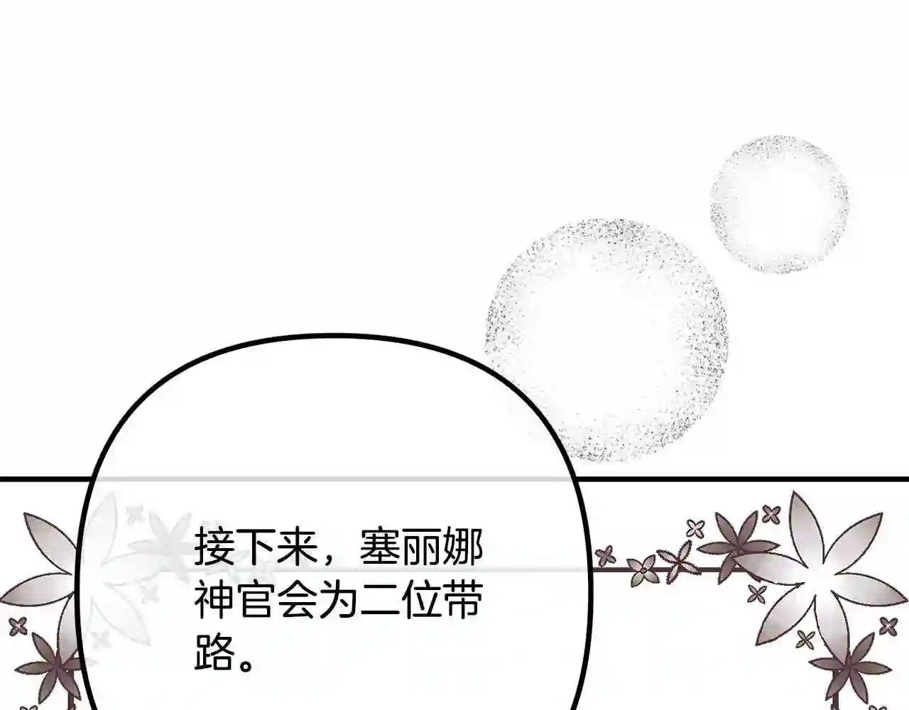 离婚吧，老公大人！漫画,第33话 参观神殿82图