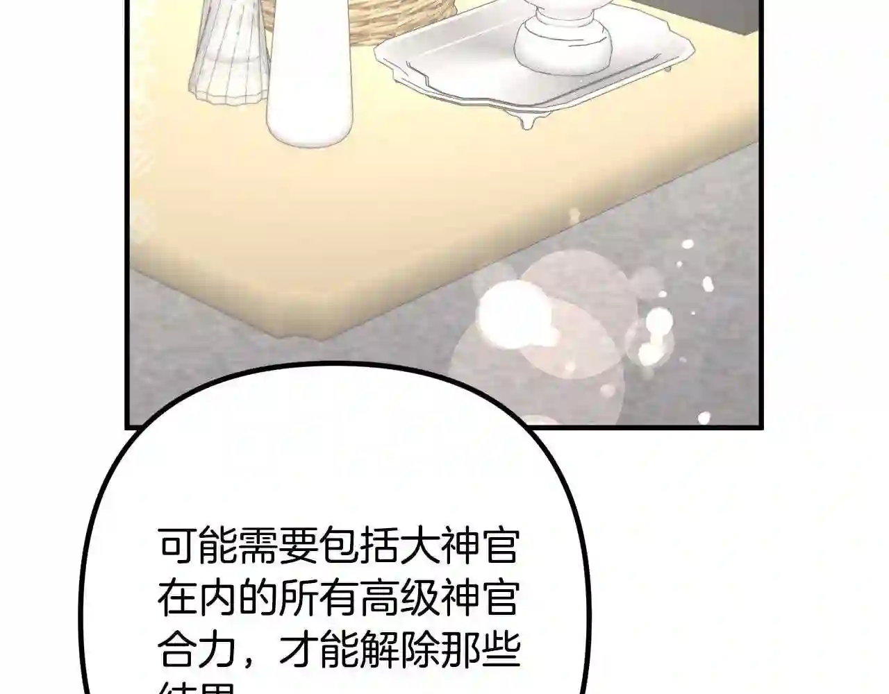 离婚吧，老公大人！漫画,第33话 参观神殿141图