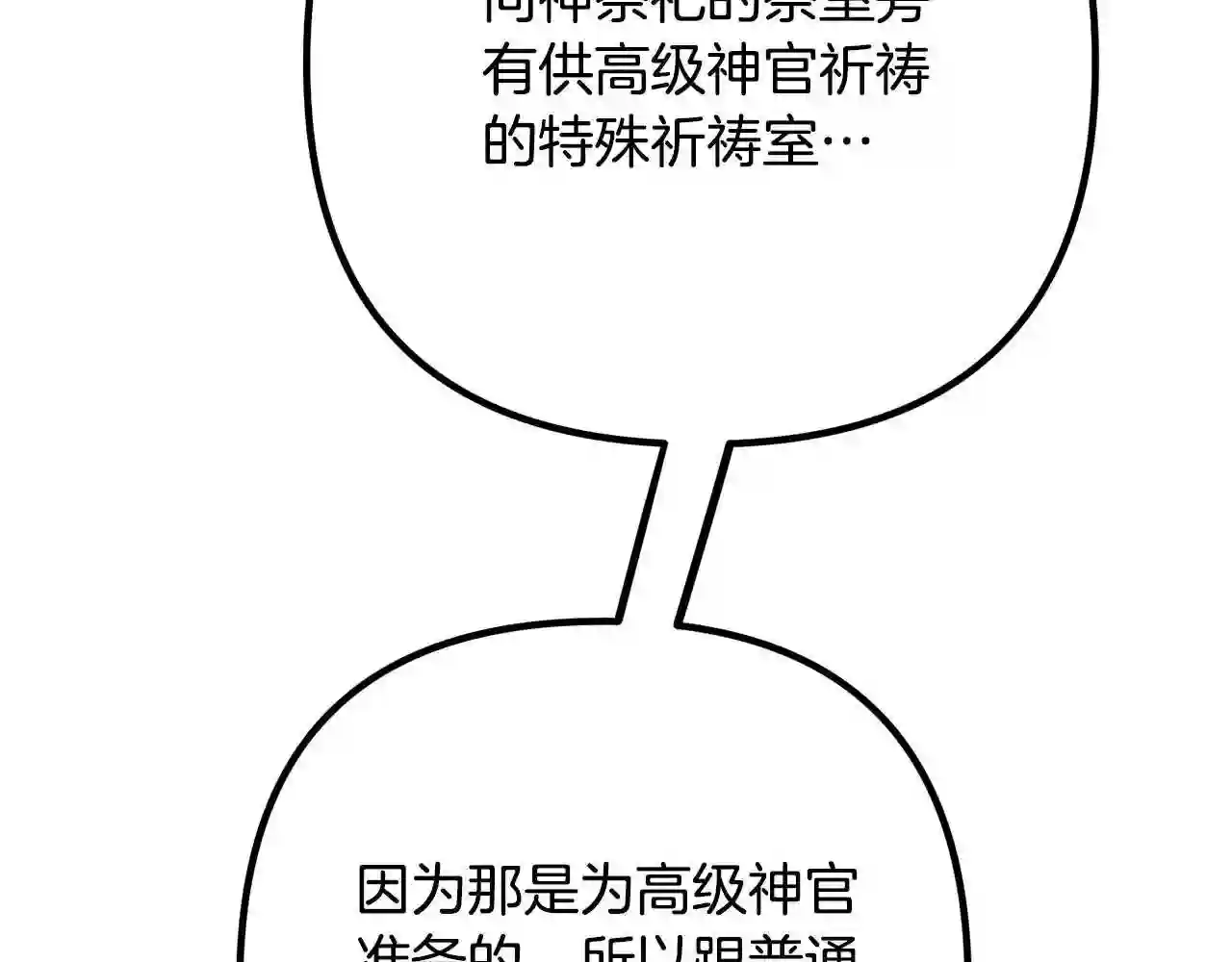 离婚吧，老公大人！漫画,第33话 参观神殿99图