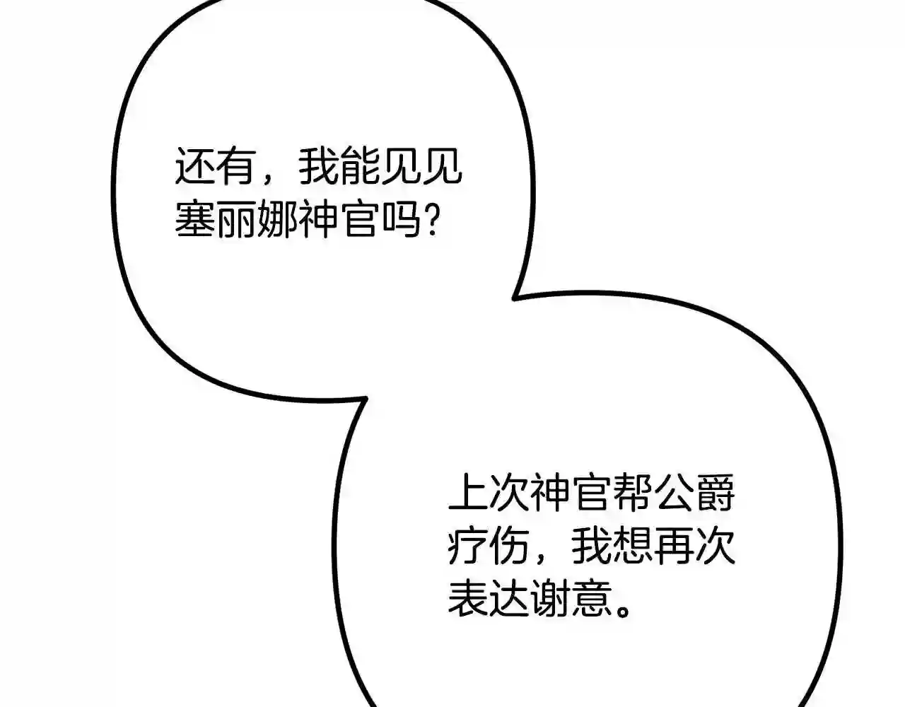 离婚吧，老公大人！漫画,第33话 参观神殿78图