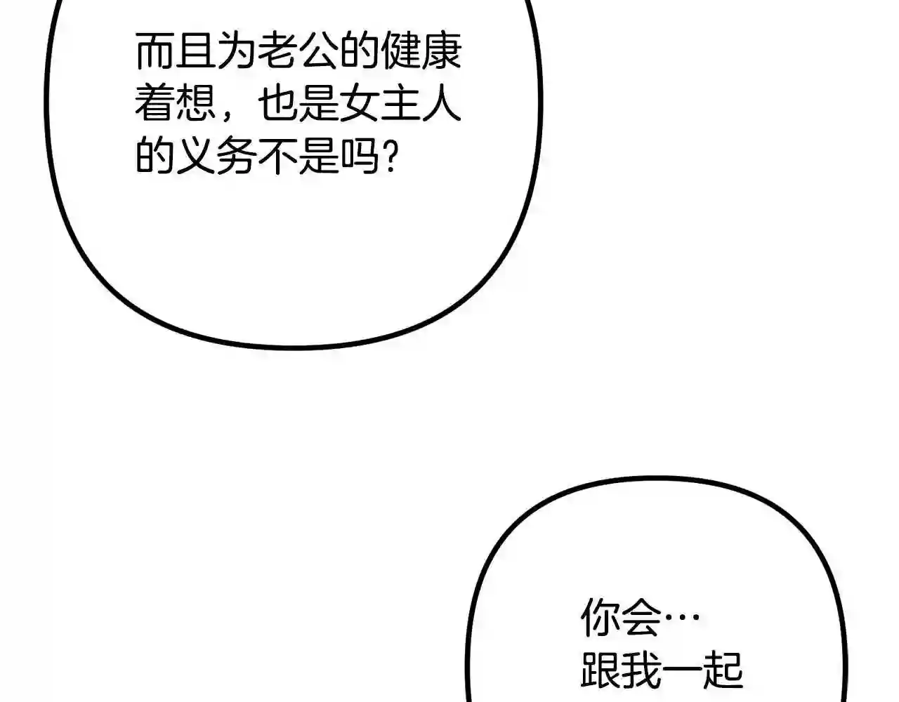 离婚吧，老公大人！漫画,第33话 参观神殿14图