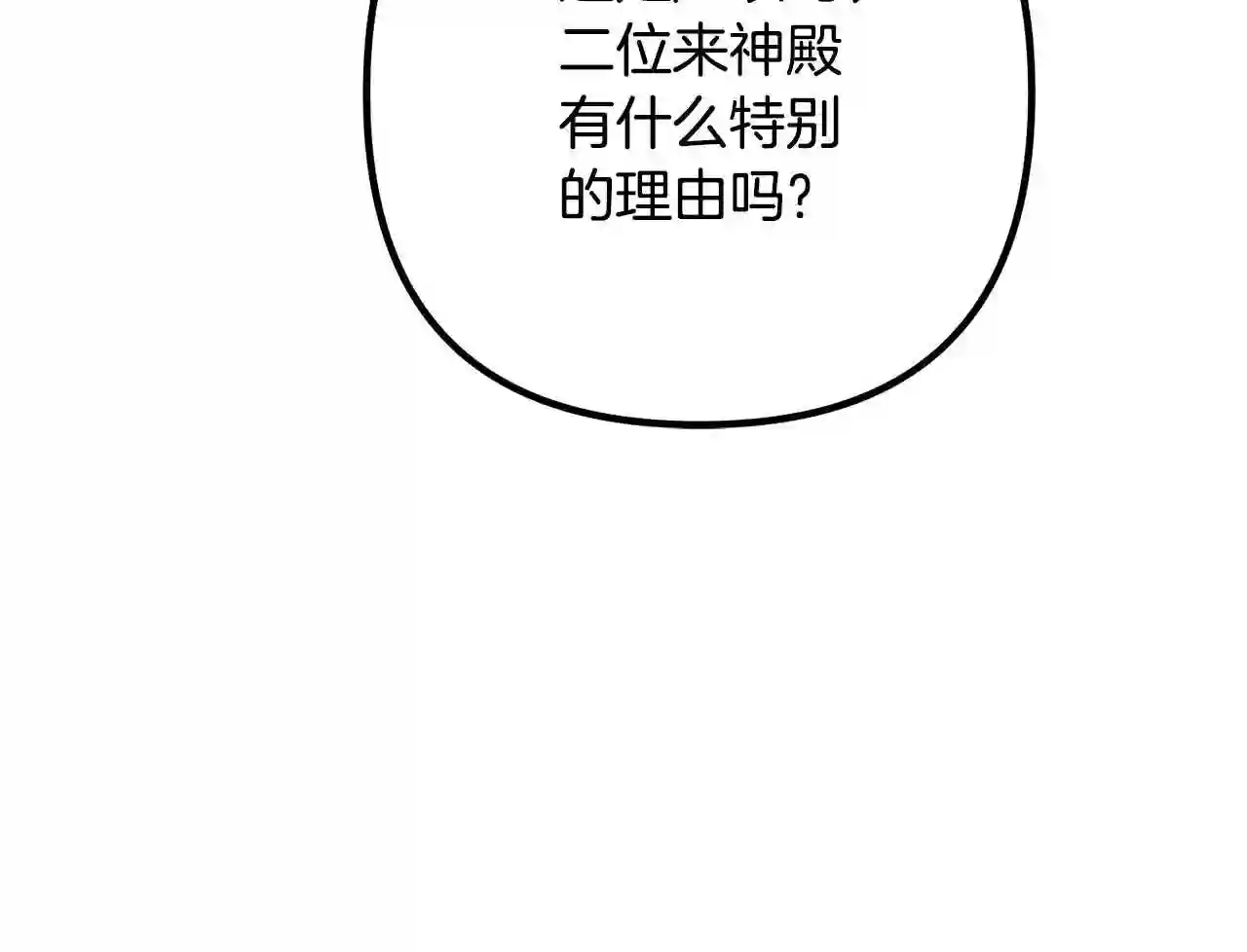 离婚吧，老公大人！漫画,第33话 参观神殿75图