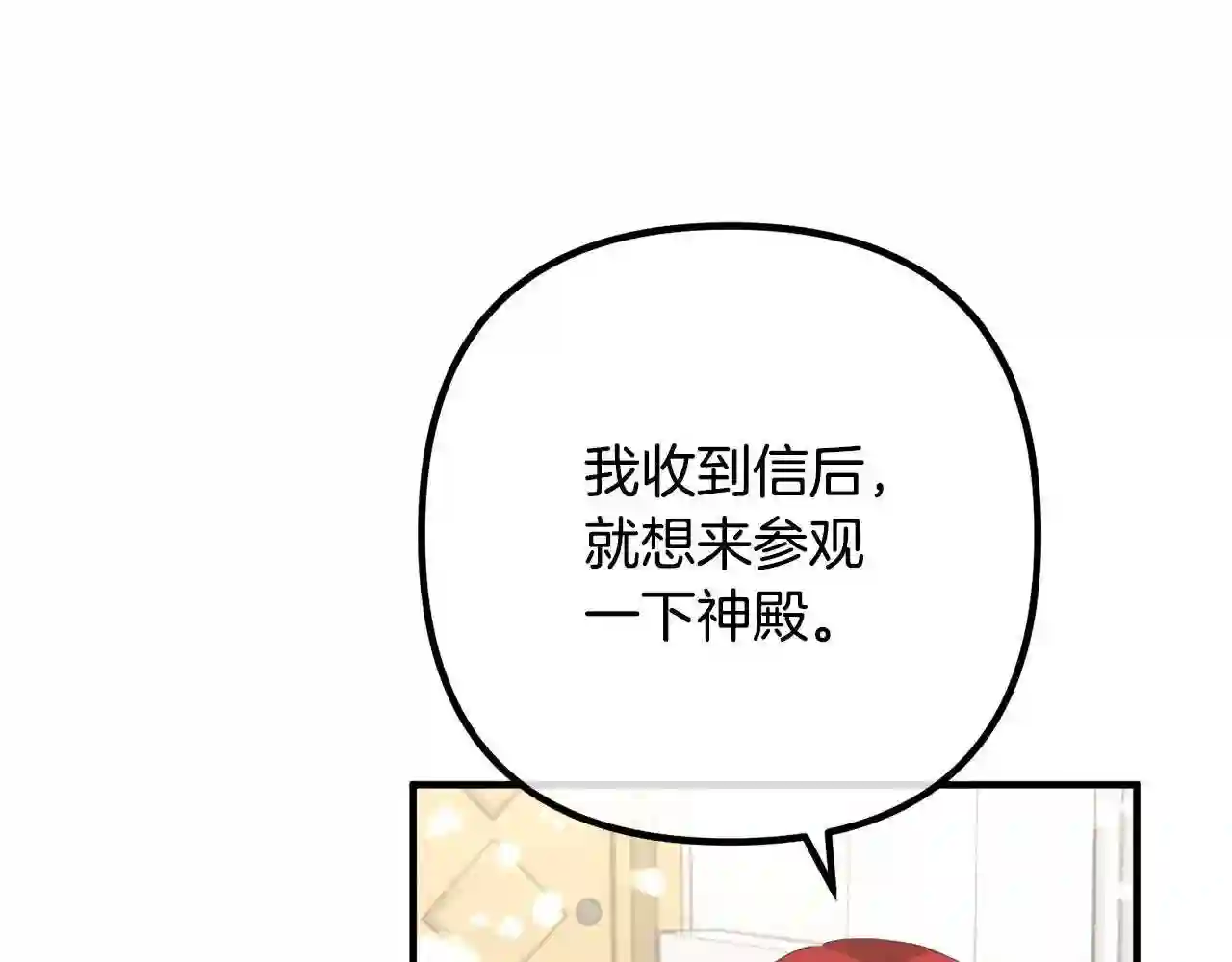 离婚吧，老公大人！漫画,第33话 参观神殿76图