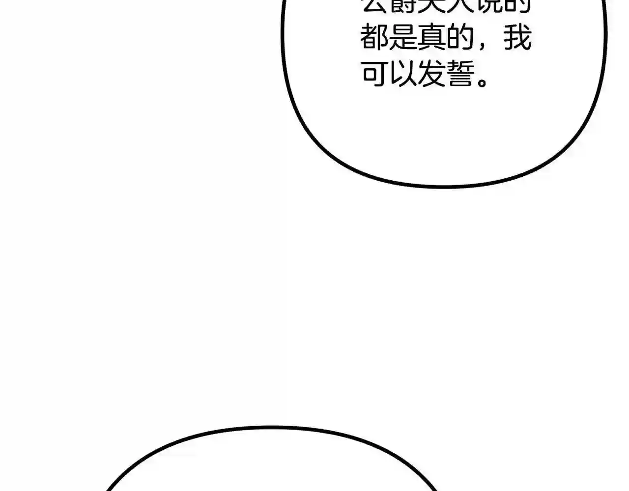 离婚吧老公大人漫画下拉式漫画,第34话 预言之人80图