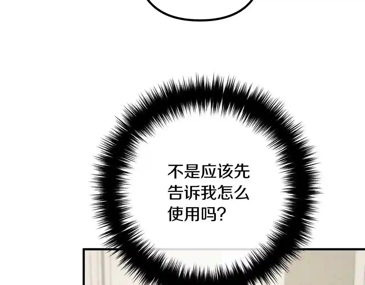 离婚吧，老公大人！漫画,第34话 预言之人161图