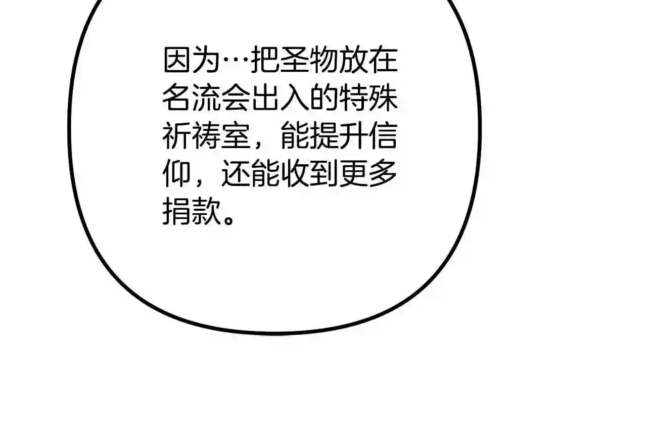 离婚吧老公大人漫画下拉式漫画,第34话 预言之人133图