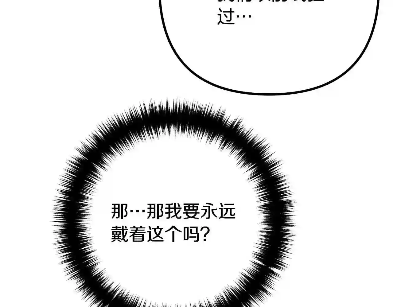 离婚吧，老公大人！漫画,第34话 预言之人124图