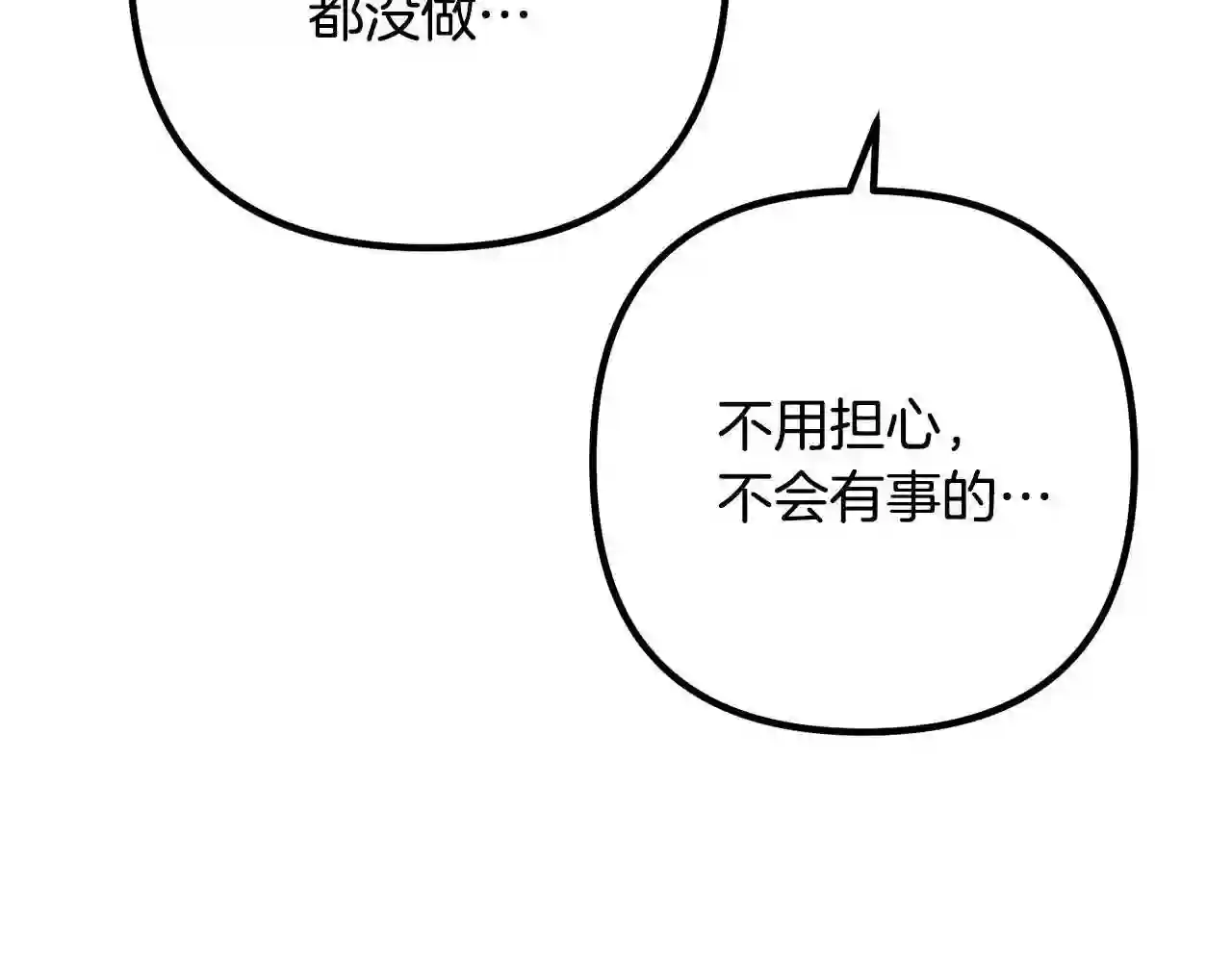 离婚吧，老公大人！漫画,第34话 预言之人39图