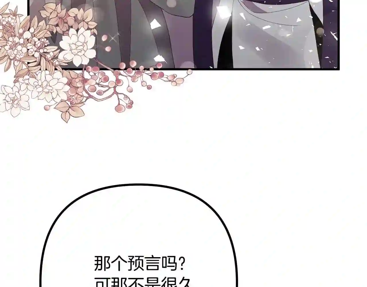 离婚吧老公大人漫画下拉式漫画,第34话 预言之人130图