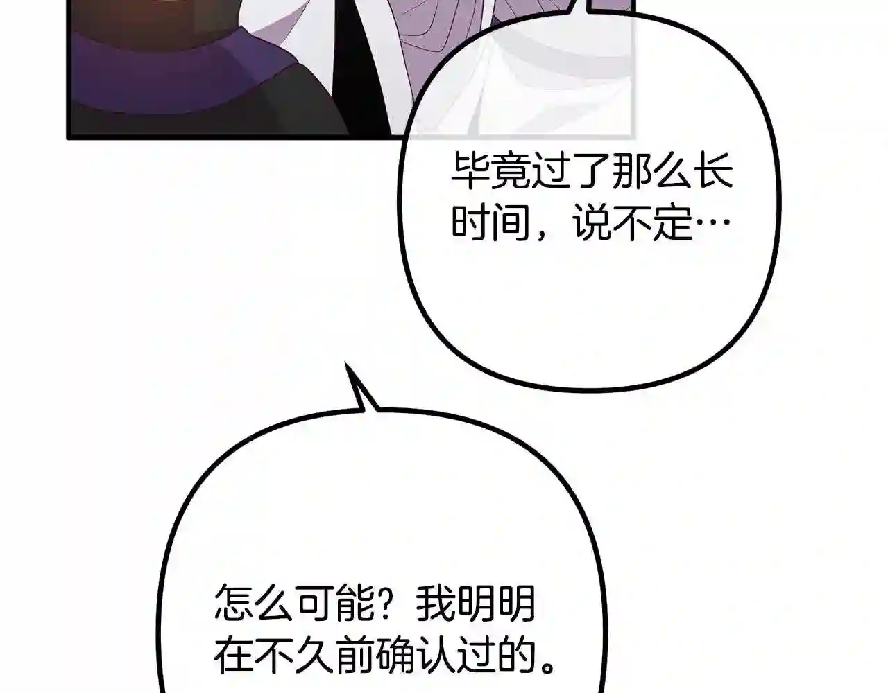 离婚吧，老公大人！漫画,第34话 预言之人87图