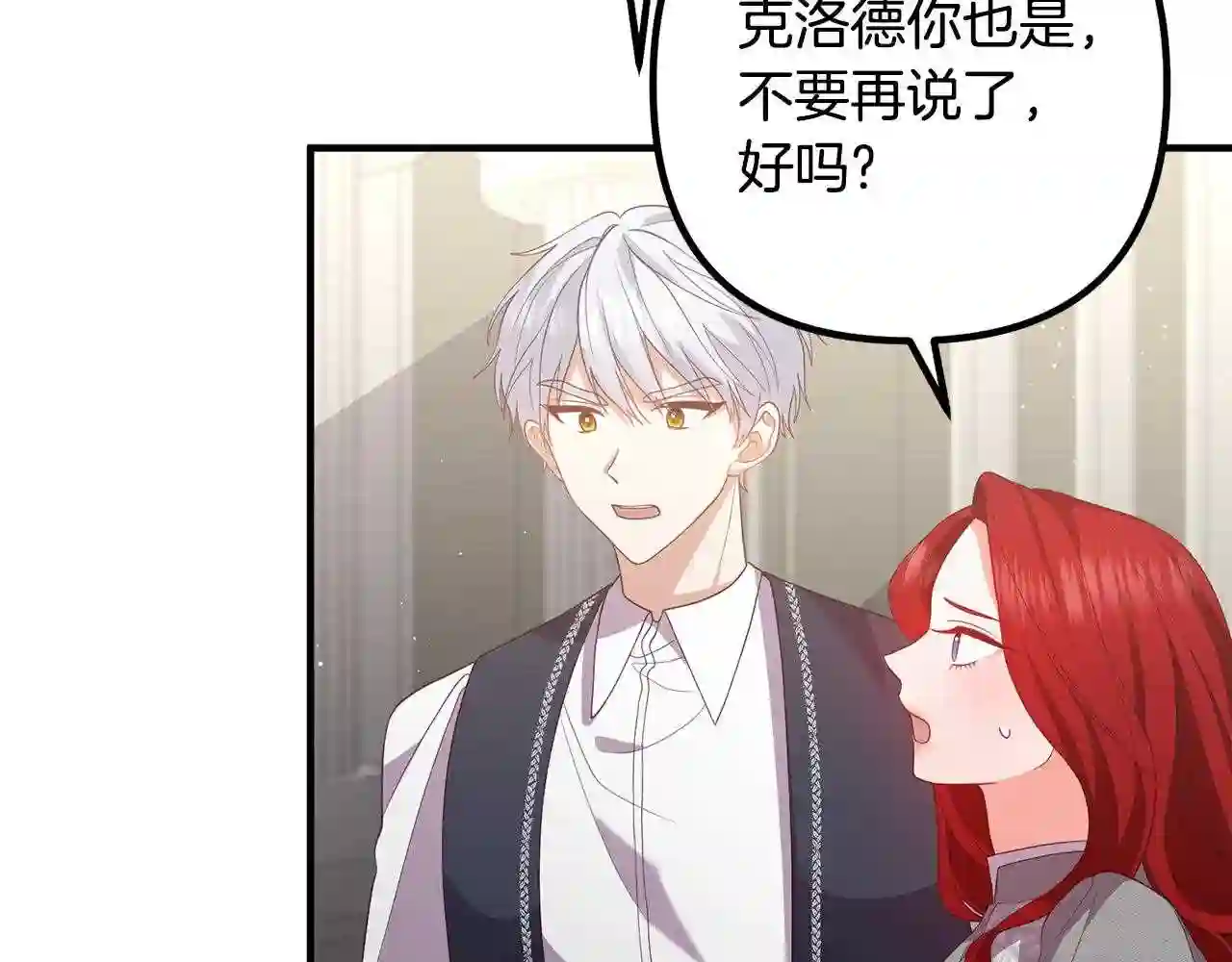 离婚吧!芷柚漫画,第34话 预言之人64图